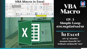 EP.3 Simple For Loop - VBA ใน Excel  ทำตามนี้คุณจะนำหน้าคนอื่นไปหลายก้าว -【JTripleP】