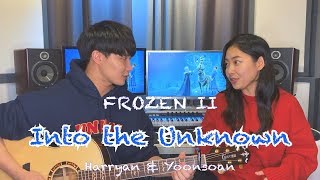 친남매가 부르는 '겨울왕국 2 - Into the Unknown(Frozen 2)'ㅣHarryan&Yoonsoan Siblings cover ⭐단독 콘서트 공지⭐ chords