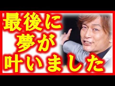 スマステ最終回！香取慎吾の夢叶う！新しい地図、NEWSMAPに言及！ありがとうSmaSTATION!!