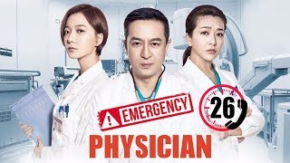 【English Sub】Emergency Physician - EP 26 急诊科医生 | Romance Chinese Dramas Chinese dramas