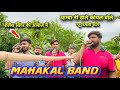 Aamba ni dale koyal bole | Mahakal band | New trending timli song