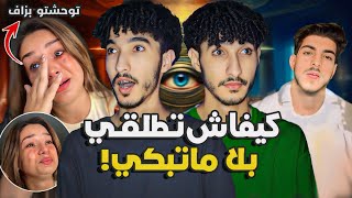نهاية مستر كبيدة و اللفيعة! أسرار خطيرة
