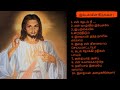 Jesus Songs Tamil | Esuvin Geethangal | Tamil Christian Old Songs | Christian Songs in Tamil