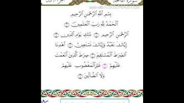 سورة الفاتحة برواية السوسي عن ابي عمرو للقارئ محمد بن رحمون