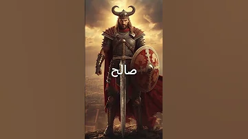 من هو ذو القرنين القائد الذي هزم يأجوج ومأجوج وبنى أعظم جدار في التاريخ Shorts 