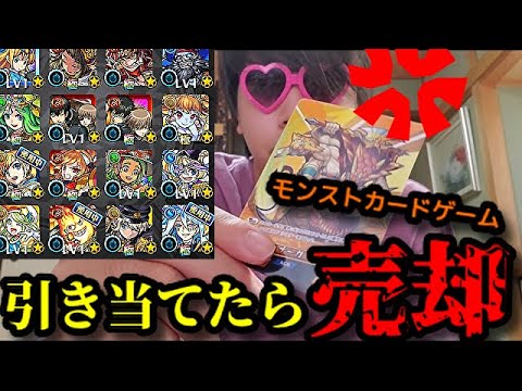 モンスト 重課金して手に入れたキャラが売却される瞬間 Youtube