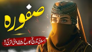 Who Was Safoora? The Wife of Prophet Musa (AS) | Hidden Story of Zippora | Almufeed Islamic