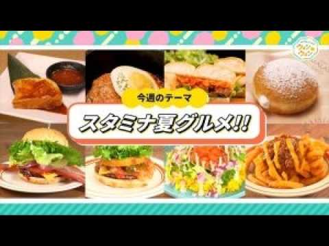 ｗａｋｅ ｕｐ ウィンウィン【スタミナ夏グルメ！！】