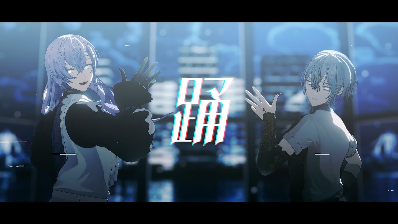 にじさんじMMD】踊【小柳ロウ/星導ショウ】 - YouTube