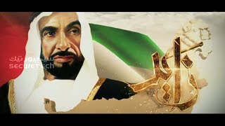 Securetech-Sheikh Zayed Bin Sultan Al Nahyan Historyسيكيورتيك تاريخ المغفور له الشيخ زايد بن سلطان