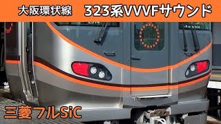 【音鉄♪】大阪環状線323系VVVFサウンド集［201系・103系も収録］