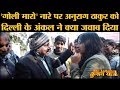 Delhi Election में इन Uncle के पास हर सवाल के जवाब में कविता, शेरो-शायरी है