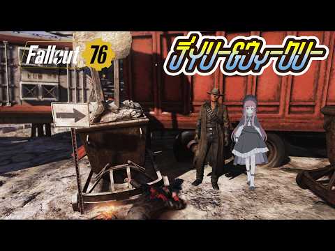 #Fallout76⌇Part440 デイリー＆ウィークリー！୨( ‘ ᵕ ‘ )୧ﾐ!【 #美ヶ原みく】