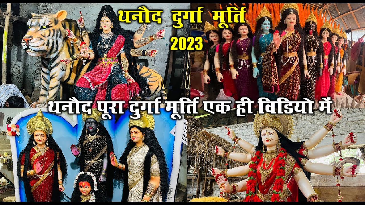 Thanod Durga Murti 2023 | Murtikar Premlal Chakradhari  | Durg Thanod Durga Idol Making 2023 | Santu