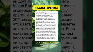 ПАДАЕТ ЗРЕНИЕ. ЗАЩИТА ГЛАЗ.
