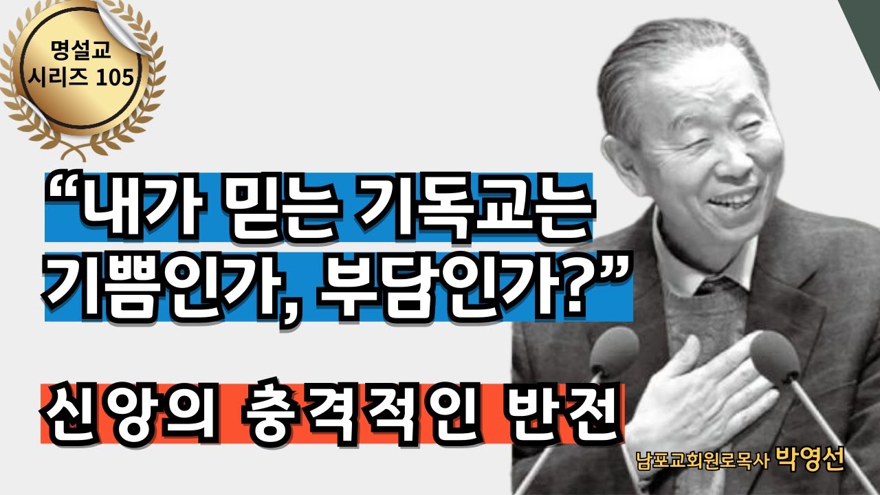 언제 여러분 보고 교회 먹여 살리라고 했습니까?  |  다시 듣는 명설교 시리즈 105 / 박영선목사