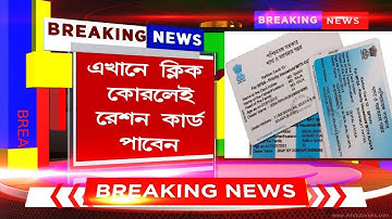 #Ration Card Status Check Live || রেশন কার্ডের স্ট্যাটাস চেক করতে পারছেন না দেখুন কিভাবে চেক করবেন