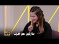 كلام نواعم جلسة عن قرب مع ماريلين نعمان