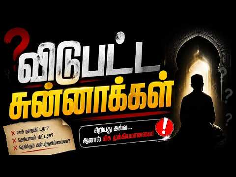 Missing Sunnahs  |  Ashsheikh: AM. Shihabdeen (Hami)