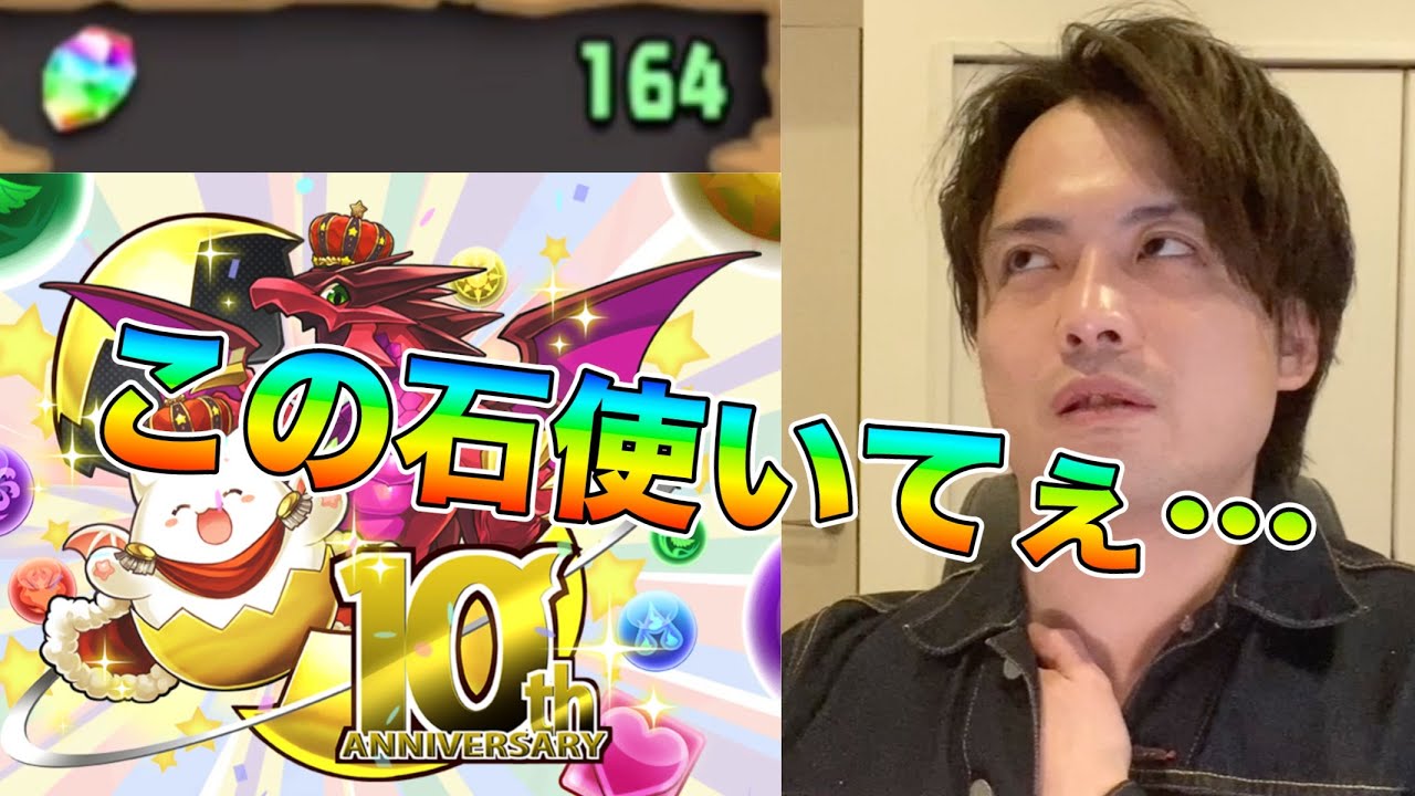 10周年パズドラ 6年前パズドラを変えたあのダンジョン Youtube
