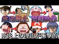 【批判殺到】国民的アニメの大炎上した回が衝撃的過ぎた件【ツッコミ】【放送禁止】【名探偵コナン】【ドラえもん】【ポケモン】【ちびまる子ちゃん】【トラウマ】【都市伝説】【ホラー】映画【裏設定】【鬼滅の刃】