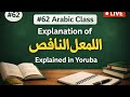 #62 Arabic Grammar: Present Tense of الفعل الناقص Explained in Yoruba