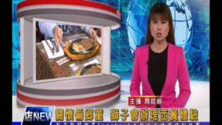 1051230 【大新店地方新聞】關懷偏鄉童 獅子會辦理西餐體驗