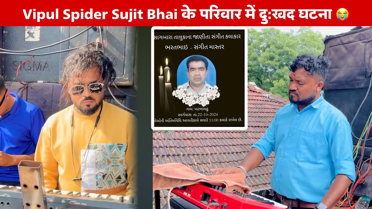 Vipul Spider Sujit Bhai परिवार की अर से दुःख भरा मेसेज 😭