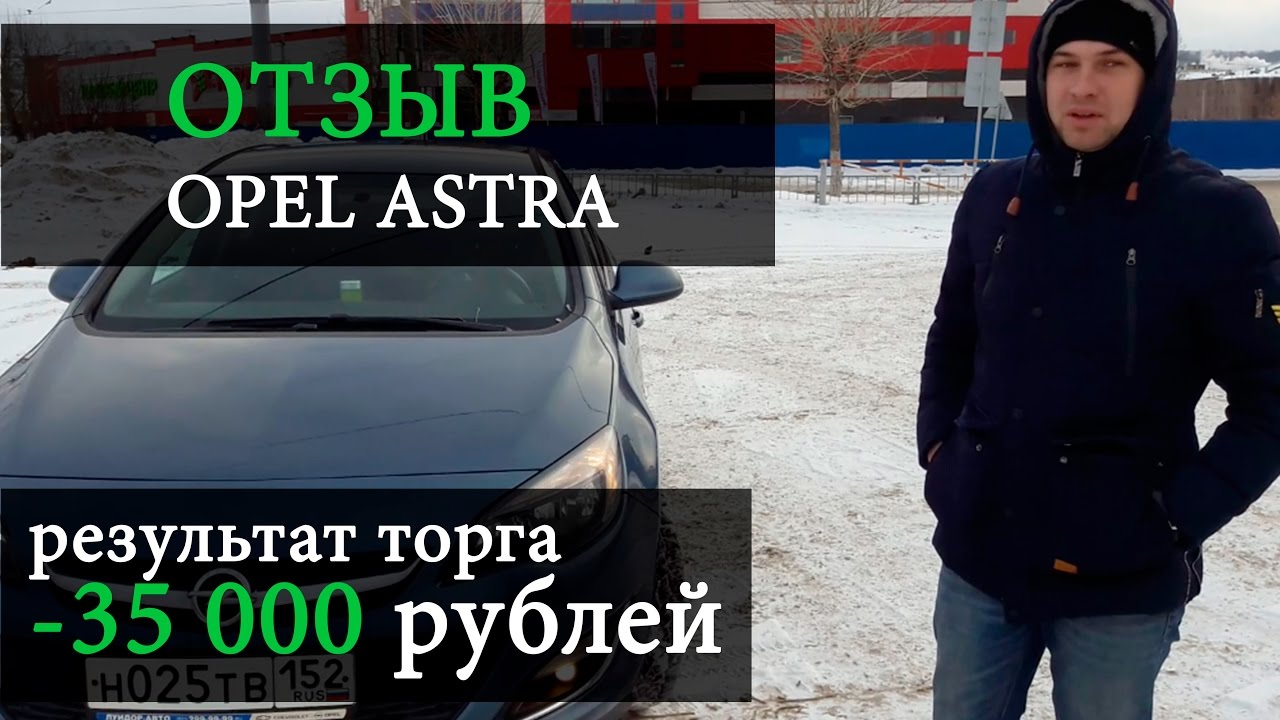 Отзыв Опель Астра Подбор авто НН ST-car Отзыв Опель Астра Подбор авто НН ST-car