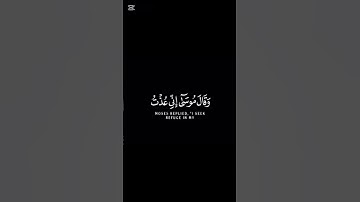 سورة غافر _ الآية 26 _ تلاوة رائعة _ ❤️📖 🤲