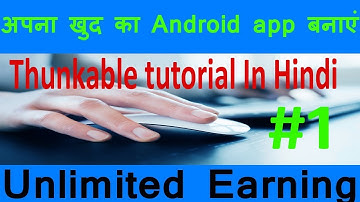 Thunkable full tutorials in hindi make own android app || make android apps free, Thunkable