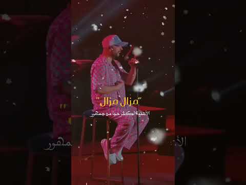 مزال مزال دوزي Douziofficial