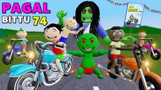 Pagal Bittu Sittu 74 | Bike Race | Bittu Sittu Toons | Pagal Beta | Cartoon Comedy | Desi Comedy