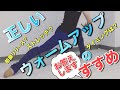 【危険】間違いだらけのウォームアップ【バレエ】