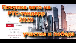 Победа на торгах (публичное предложение) РТС-тендер 2021. Инструкция к победе.