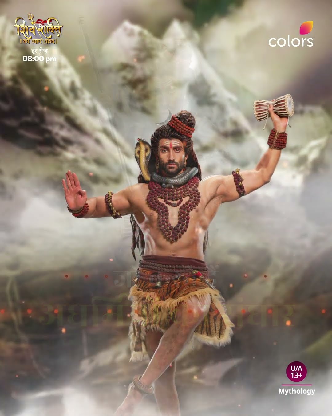 महादेव हैं तारणहार | Shiv Shakti