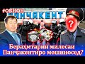 Бераҳмтарин милесаи Панҷакентиро  мешиносед?