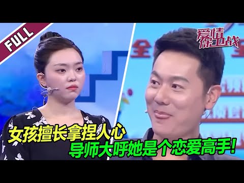 《爱情保卫战》20231109 小伙控诉女孩 玩弄他的感情 但并没那么爱他