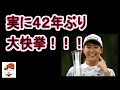 渋野日向子大快挙達成! 全英優勝! 海外の反応 日本人女子ゴルフ メジャー優勝