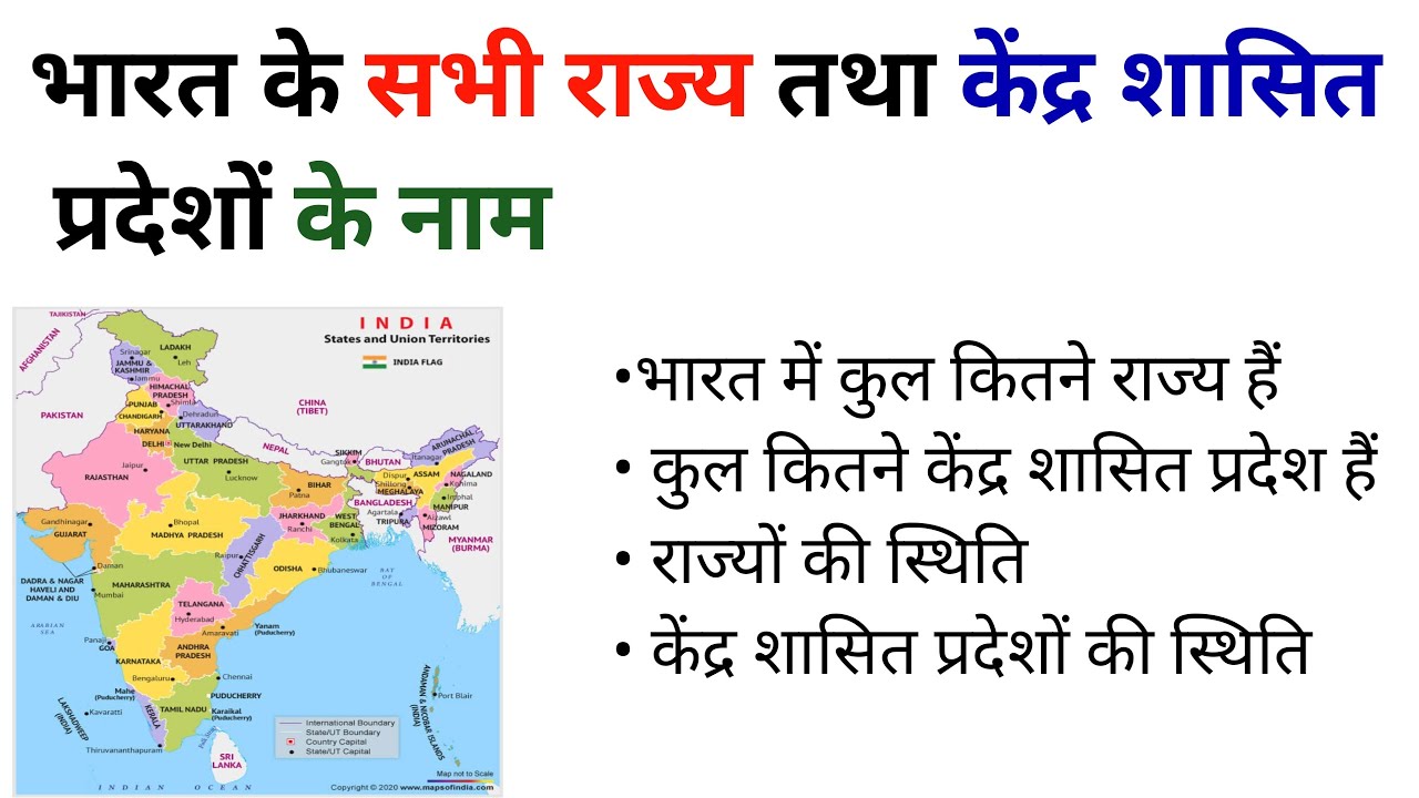 Bharat Me Kul Kitne Rajya Aur Kendra Sasahit Pradesh Hai Class 12 Bharat Me Kul Kitne Rajya Aur Kendra Sasahit Pradesh Hai Class 12