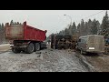 Жуткое и смертельное тройное дтп в новгородской области 11.02.2021г столкнулись две фуры и "ГАЗель".