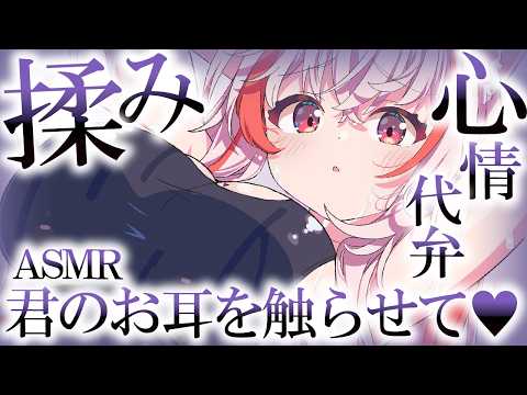 【 #ASMR 】君のお耳を触らせて…？揉み揉みタイム♡  吐息 / タッピング / マッサージ 【 桜神くおん / Vtuber】