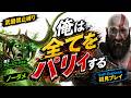 【GoWラグナロク初見】裏ボス「国王フロールフ・クラキ」を武器なし・ノーダメージで倒したｗ