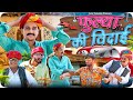     rajasthani short film  haryanvi  marwadi comedy  ladu thekadar