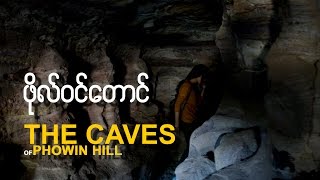 Tasty Trip The Caves Of Phowin Hill