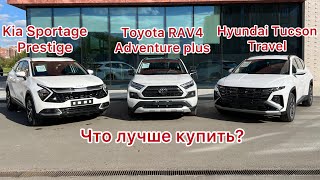 картинка: Обзор Toyota RAV4  Kia Sportage Hyundai Tucson