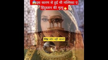😱जोधा बाई की मृत्यु🔥का रहस्य||Death Mystery of Jodha Bai🔥#viral #trending #ytshorts #shorts