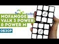 Обзор MoFangGe Valk 3 Power & Power Magnetic - самых долгожданных кубиков конца 2017!