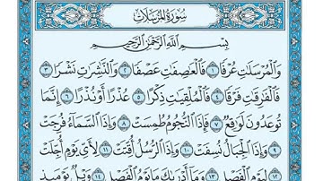سورة المرسلات مكتوبة ياسر الدوسري  www.qoranet.net