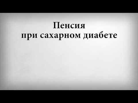 Положенные выплаты и на что может рассчитывать больной сахарным диабетом